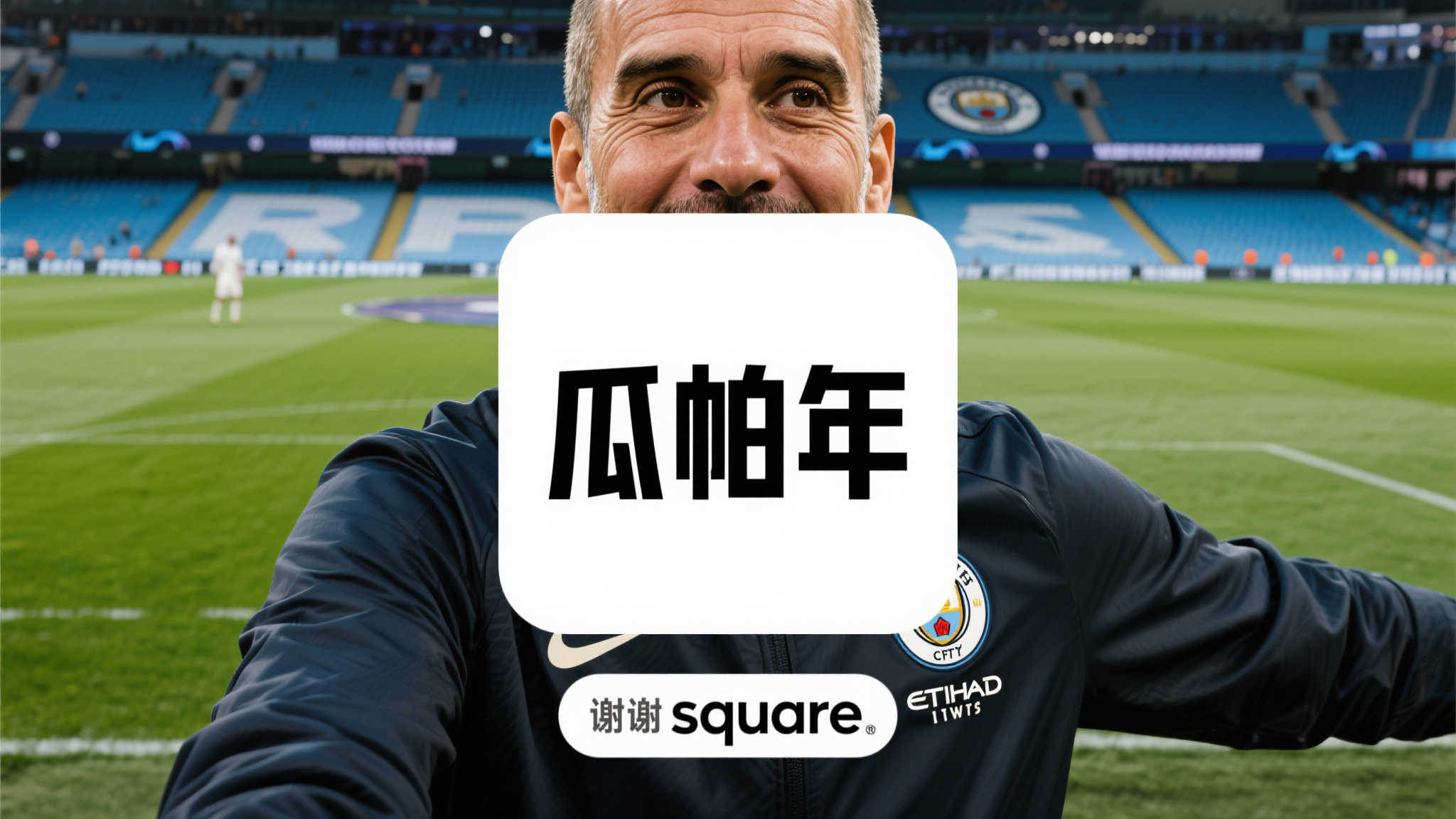 谢尔基:曼城生涯新篇章,瓜帅是我的最佳引领者 任何提及现代足球名仕时,“瓜帕年”已几乎超然成灵魂